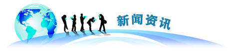 新聞動態(tài)